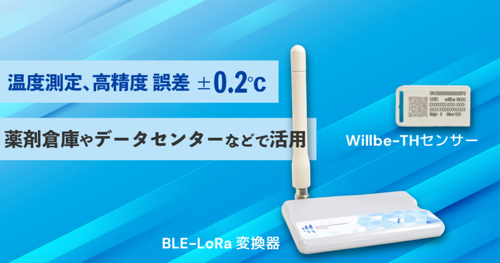 高精度、小型温度・湿度センサー